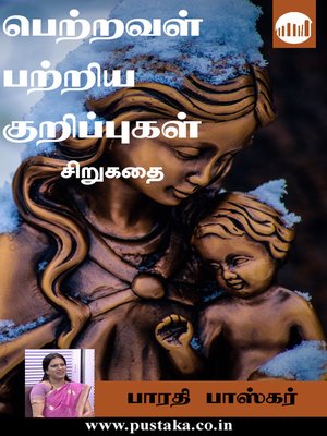 cover image of Petraval Patriya Kurippukal